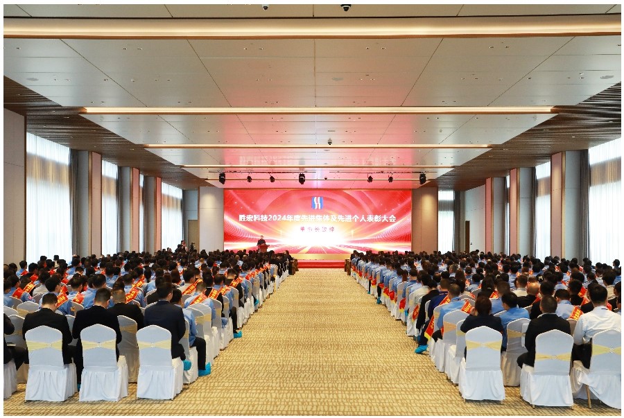 表彰先進(jìn)促奮進(jìn)、凝心聚力再出發(fā)|勝宏科技2024年度先進(jìn)集體及先進(jìn)個人表彰大會圓滿舉行