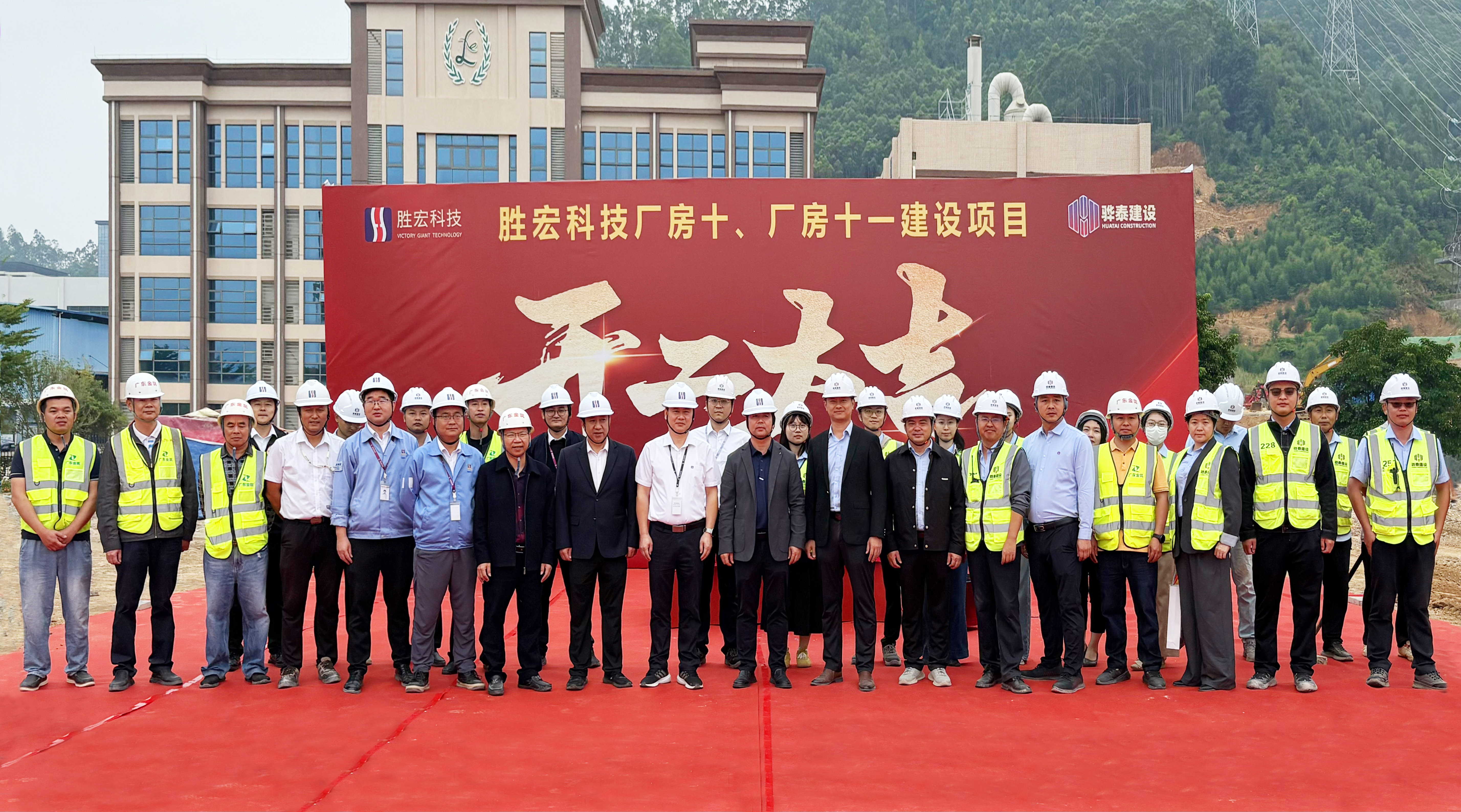 雙喜同慶！勝宏科技廠房十、十一項目盛大開工，益陽維勝裝配工廠（二期）順利封頂 